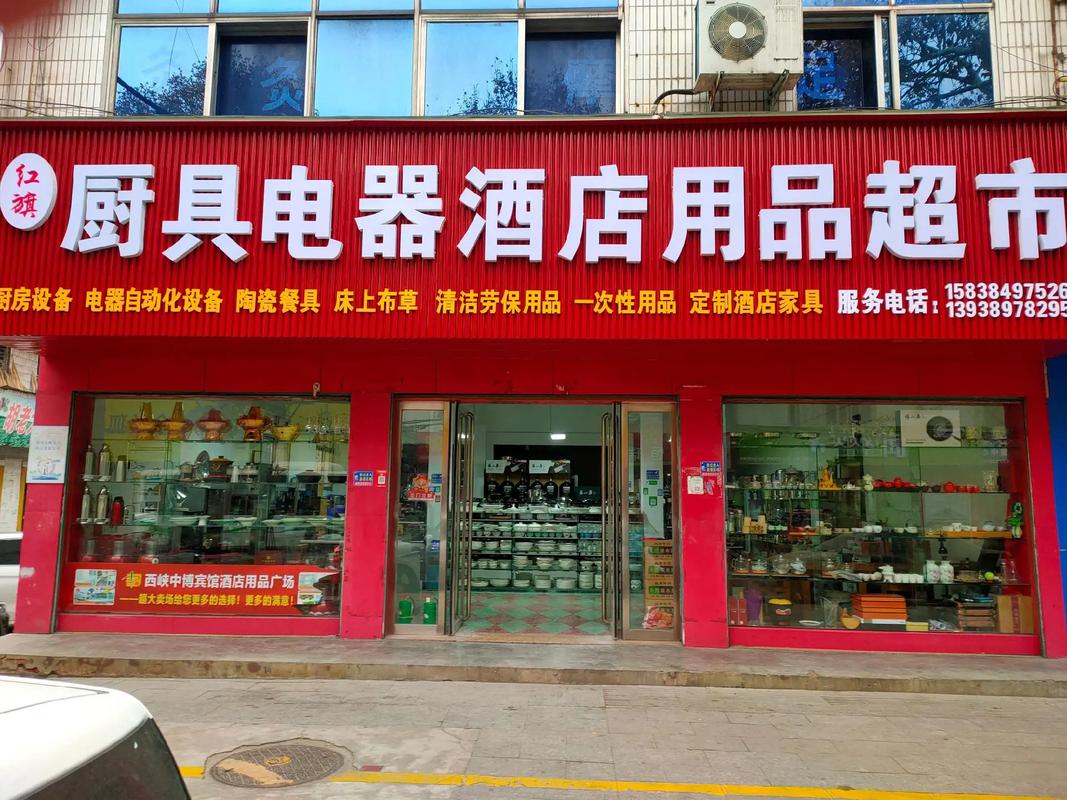 一站式采购新体验 西峡县红旗厨具宾馆酒店用品